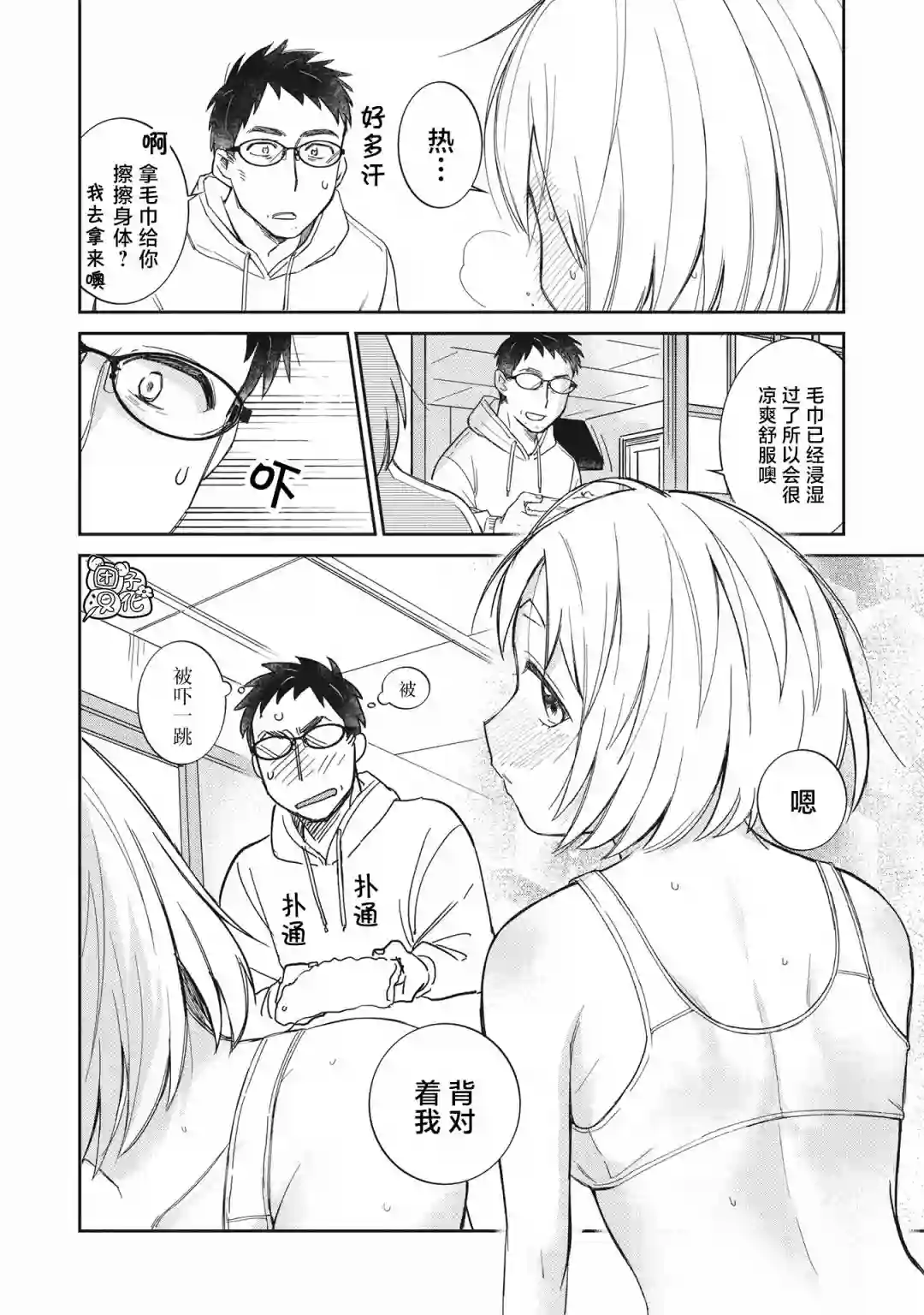 老友的女儿逼上门第14话