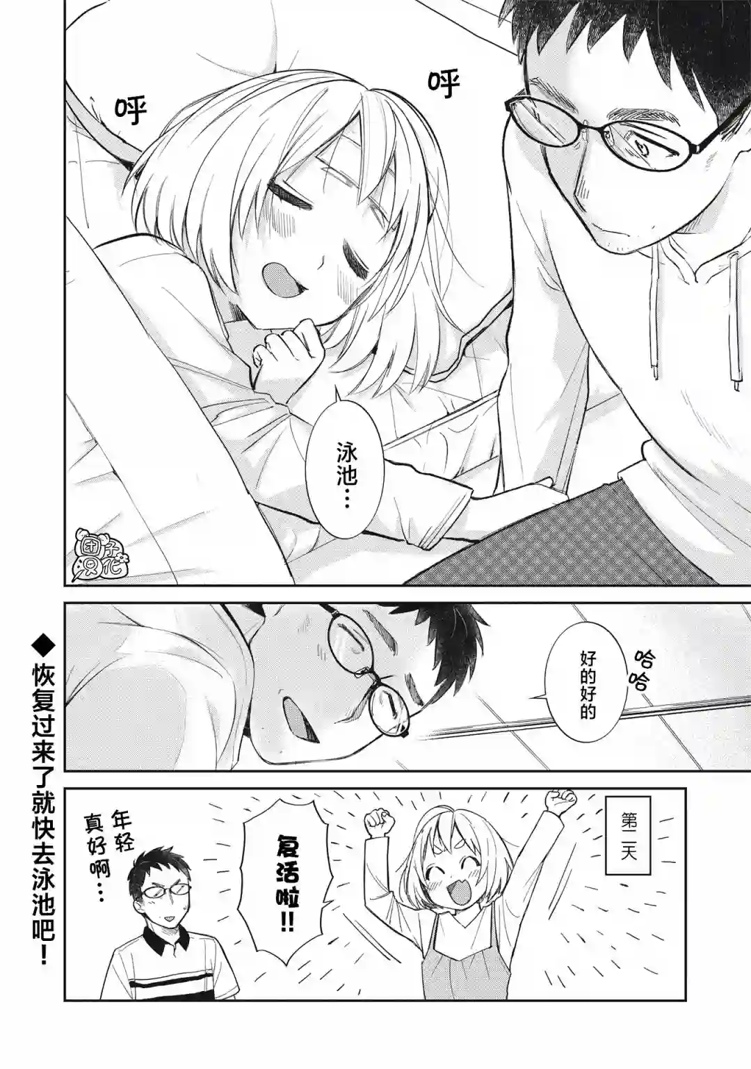 老友的女儿逼上门第14话