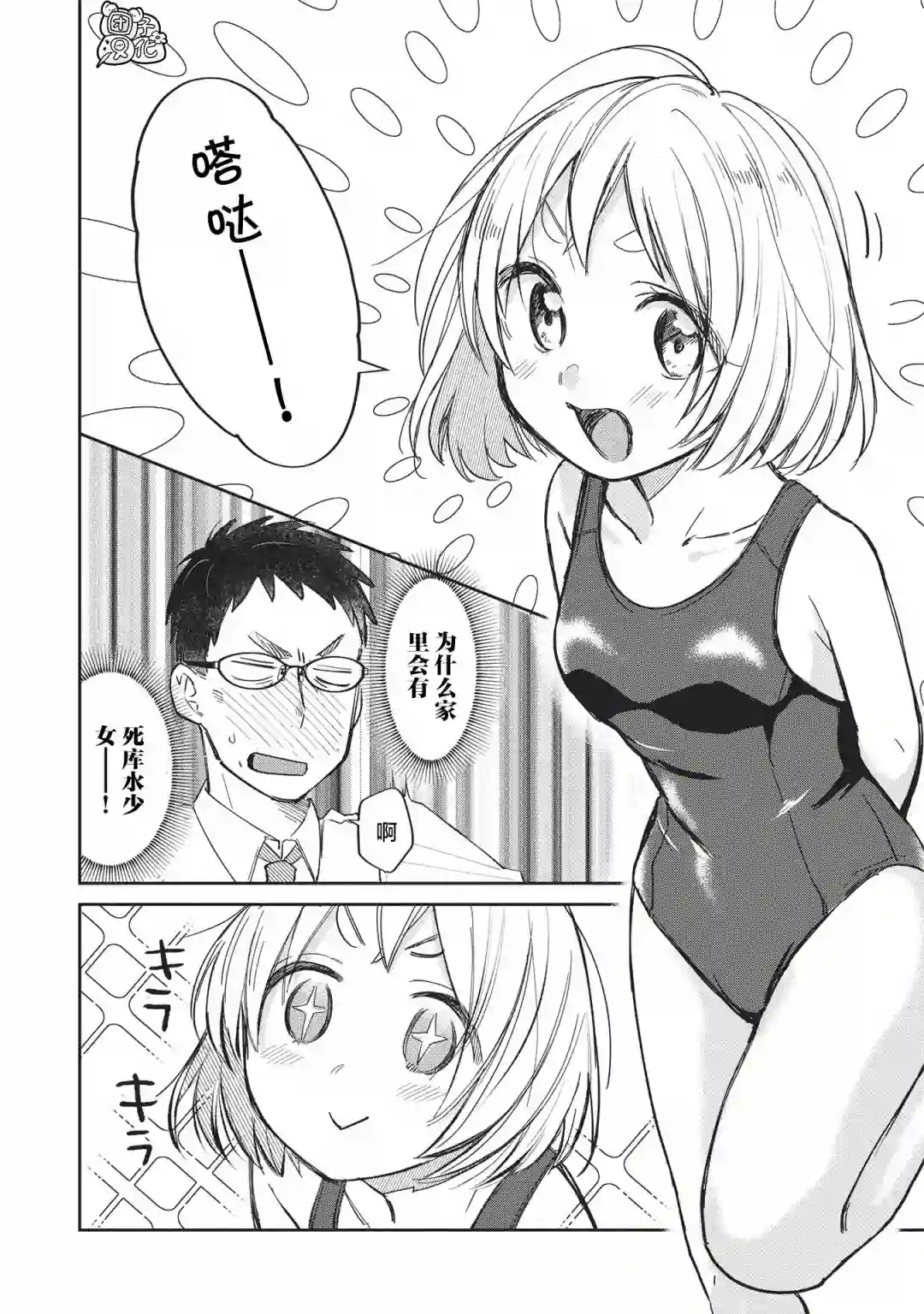 老友的女儿逼上门第14话