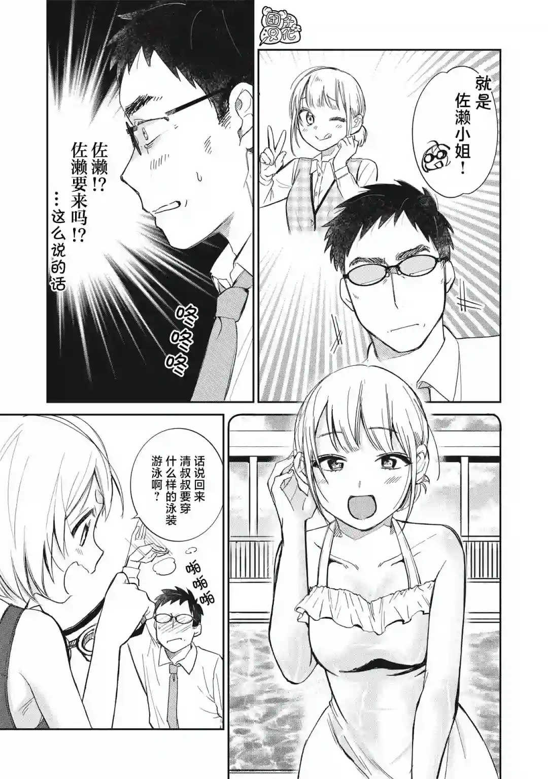 老友的女儿逼上门第14话