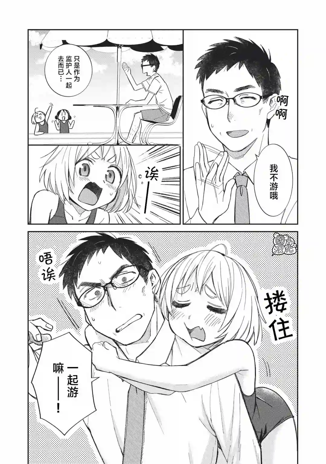 老友的女儿逼上门第14话