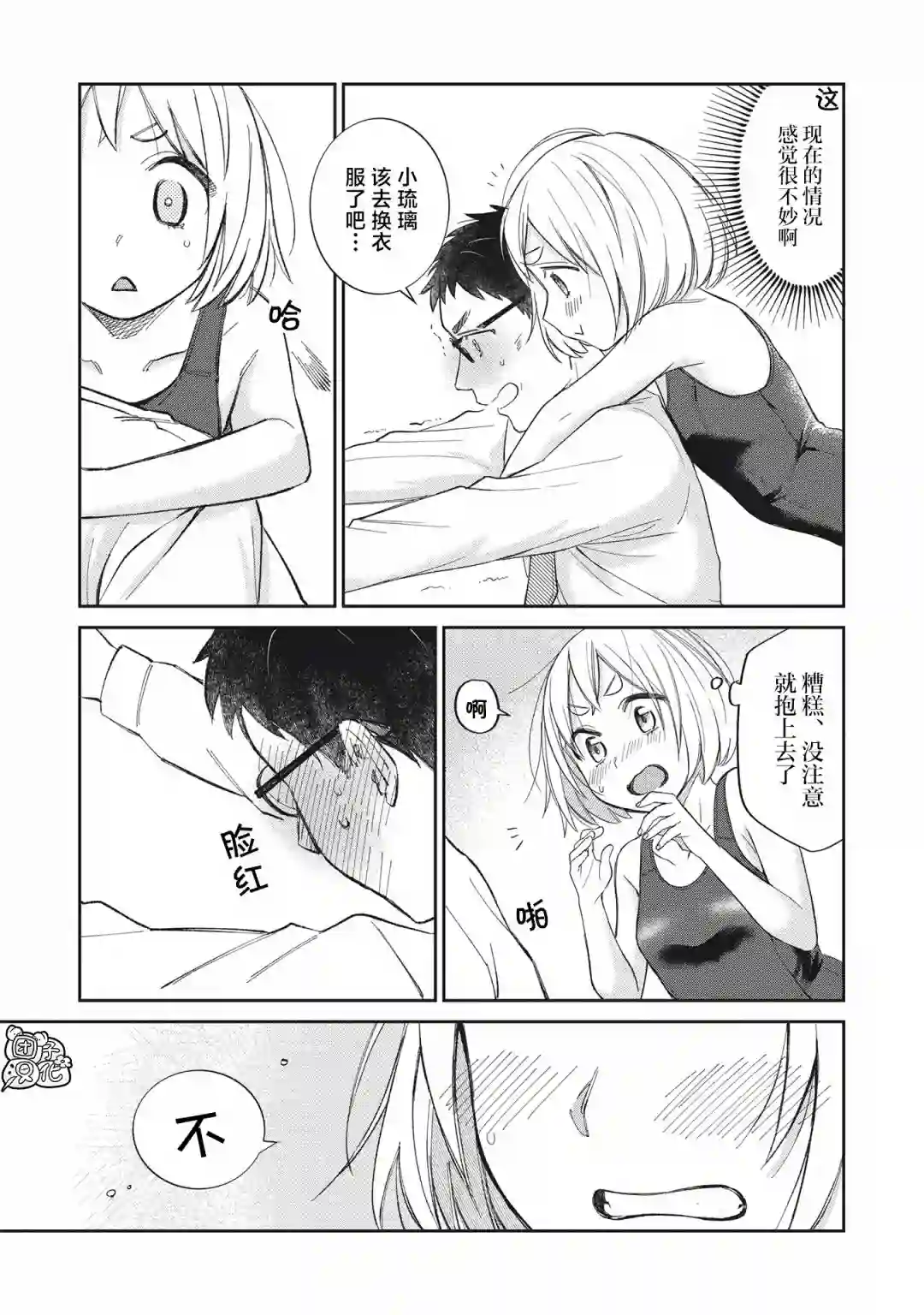 老友的女儿逼上门第14话