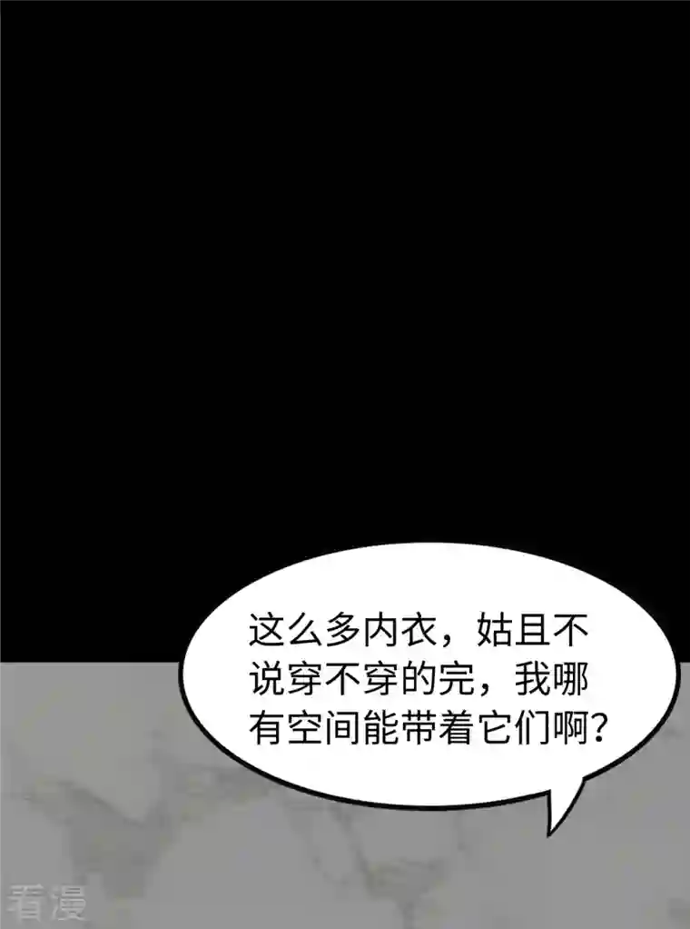 我的守护女友第310话