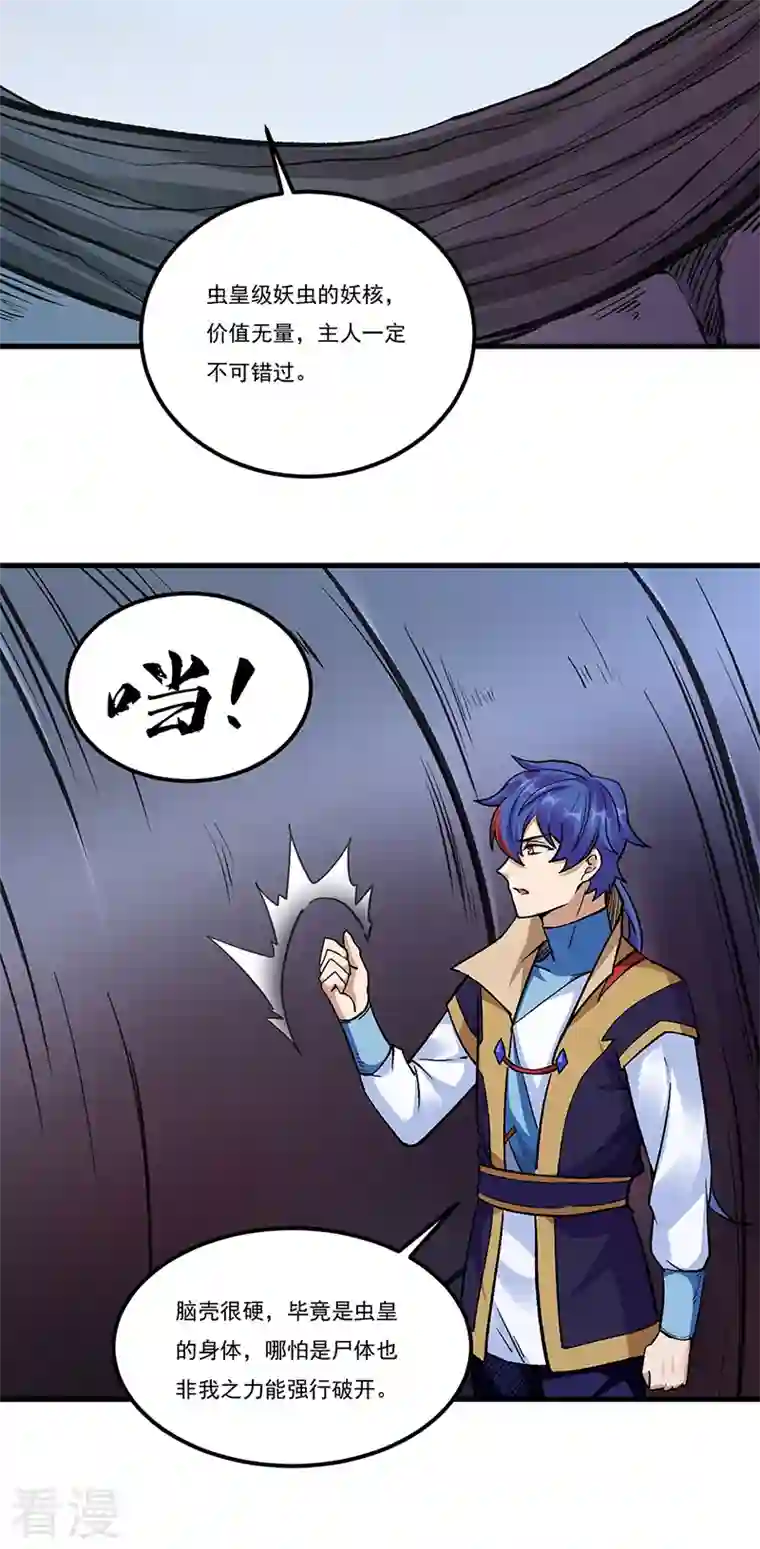 武道独尊第390话 法则波动