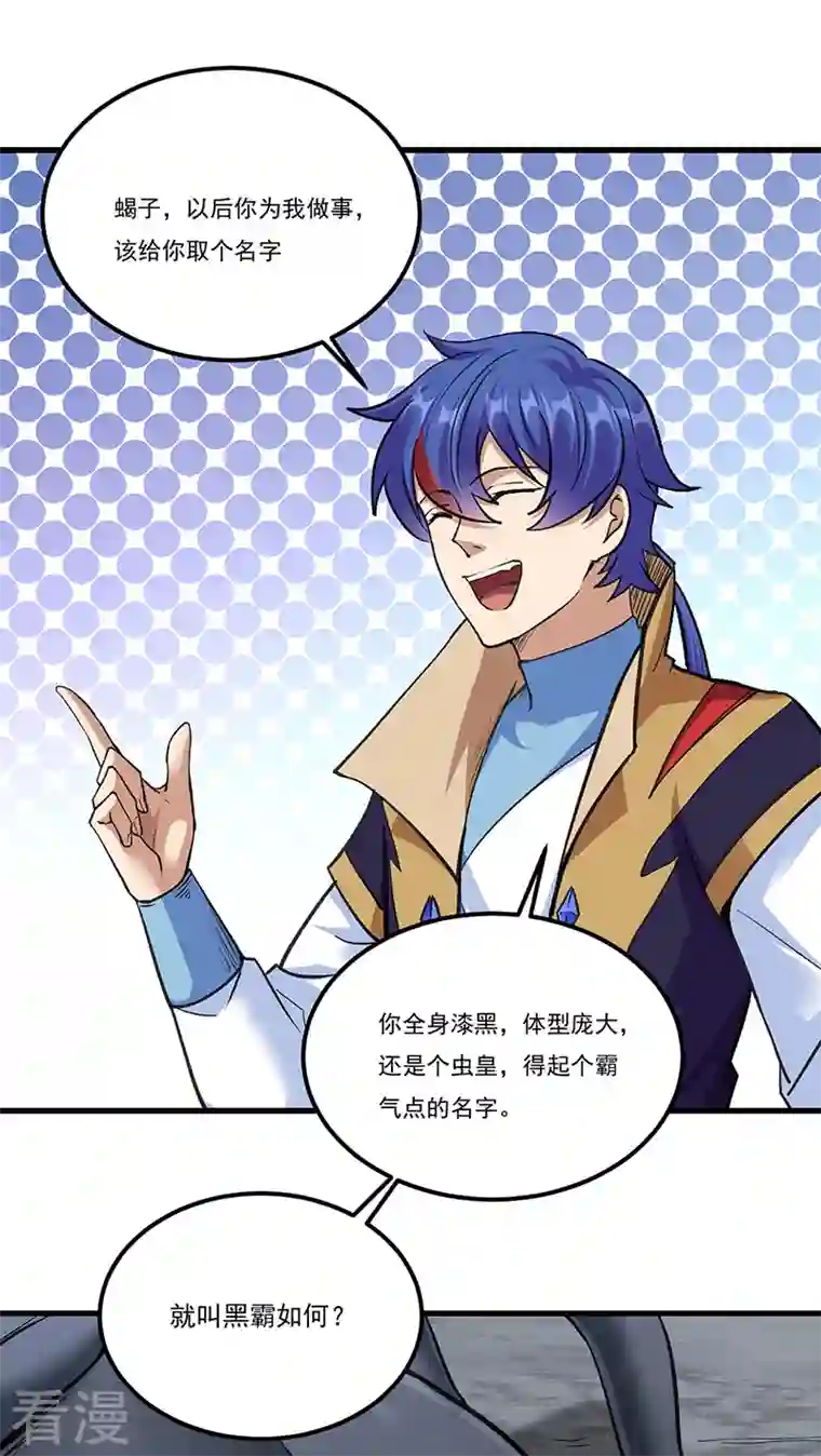武道独尊第390话 法则波动