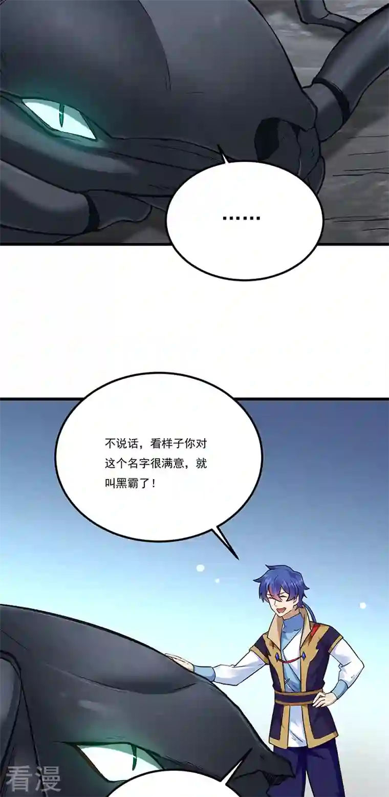 武道独尊第390话 法则波动