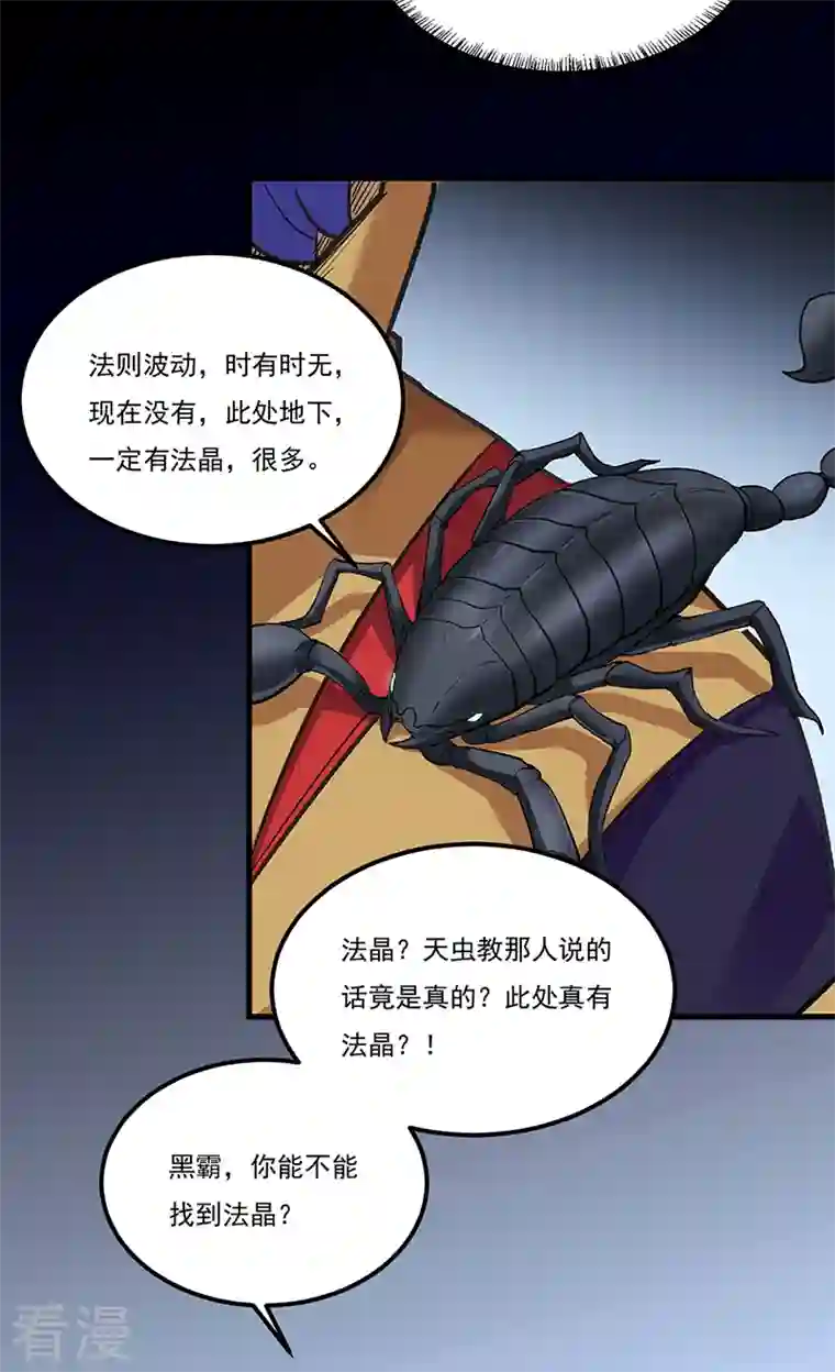 武道独尊第390话 法则波动