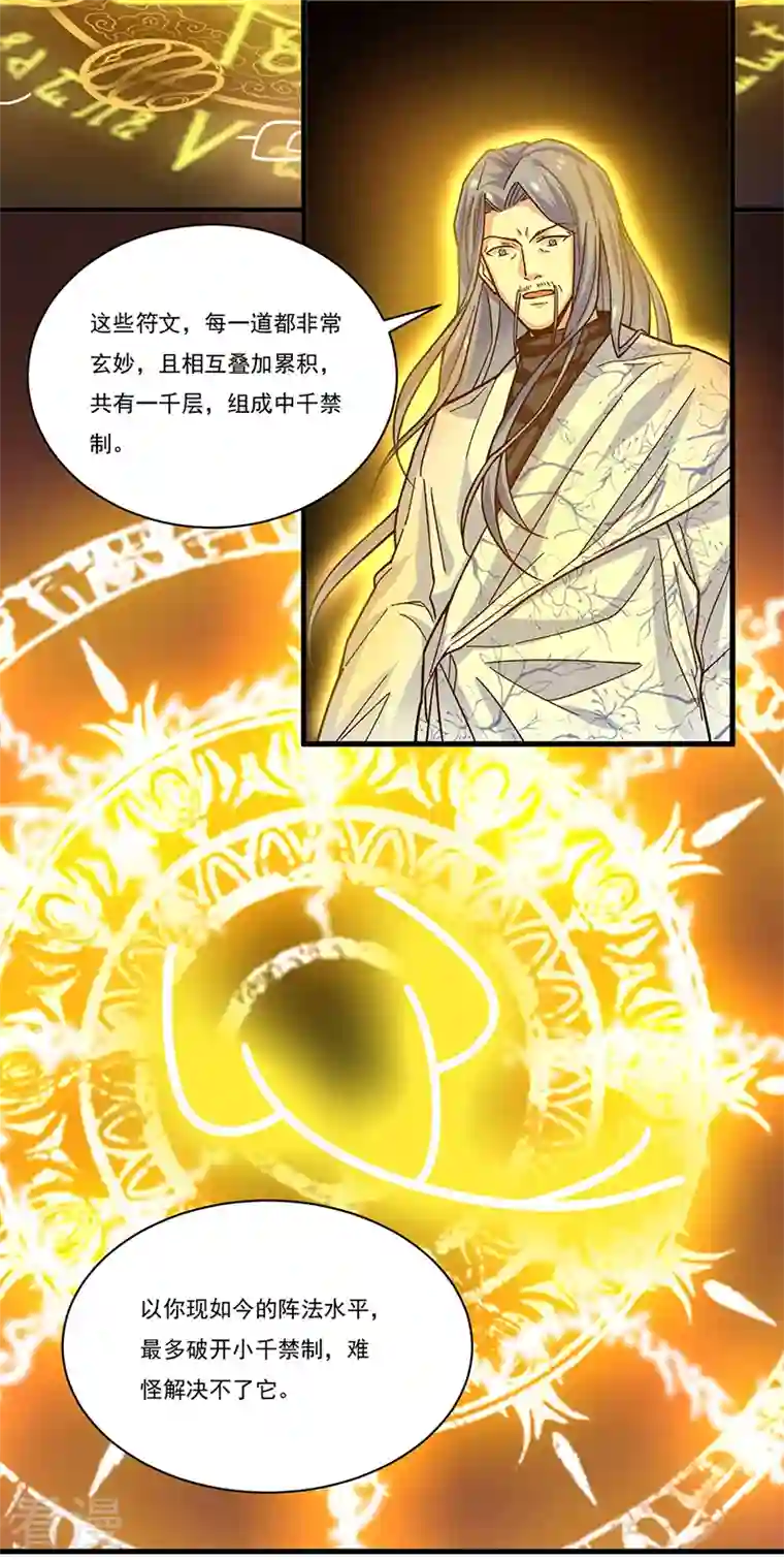 武道独尊第391话 水晶女神