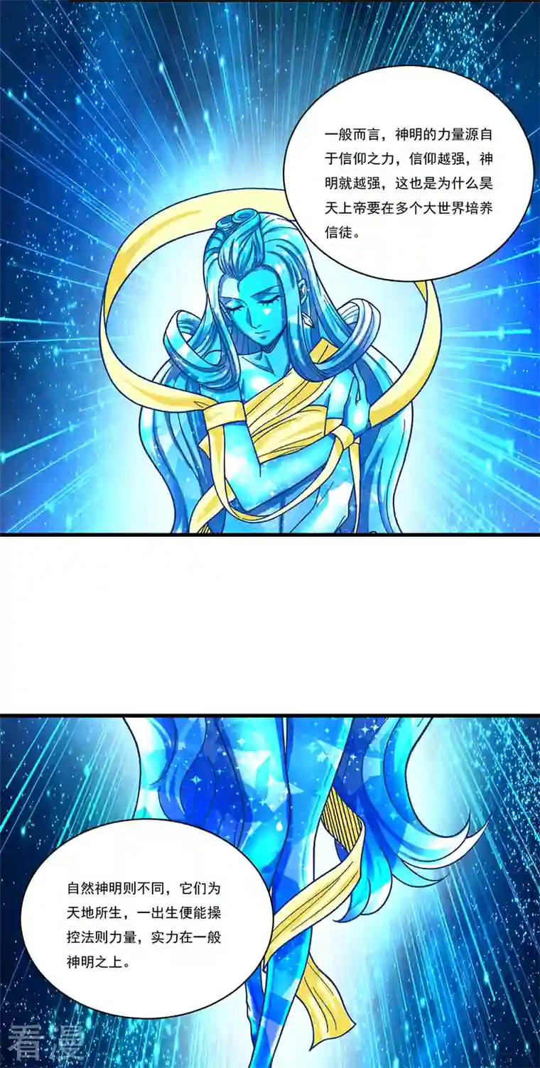 武道独尊第391话 水晶女神