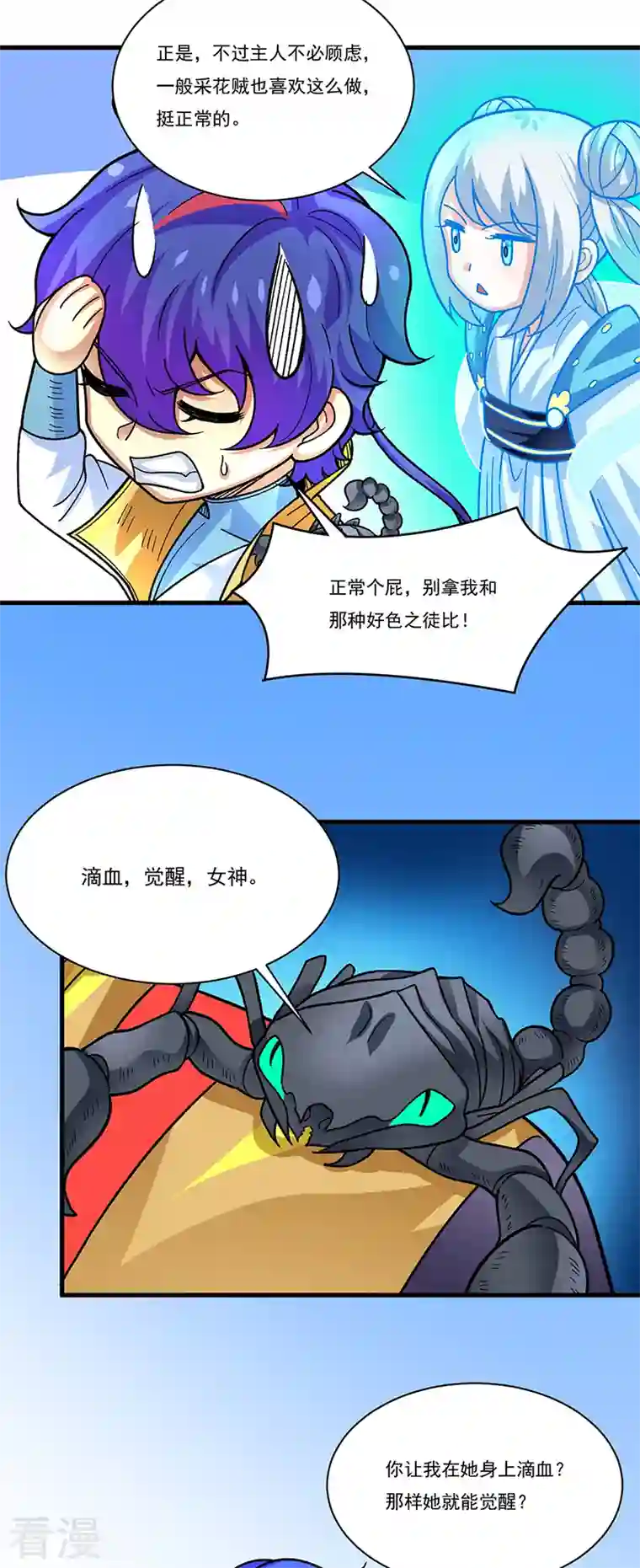 武道独尊第391话 水晶女神