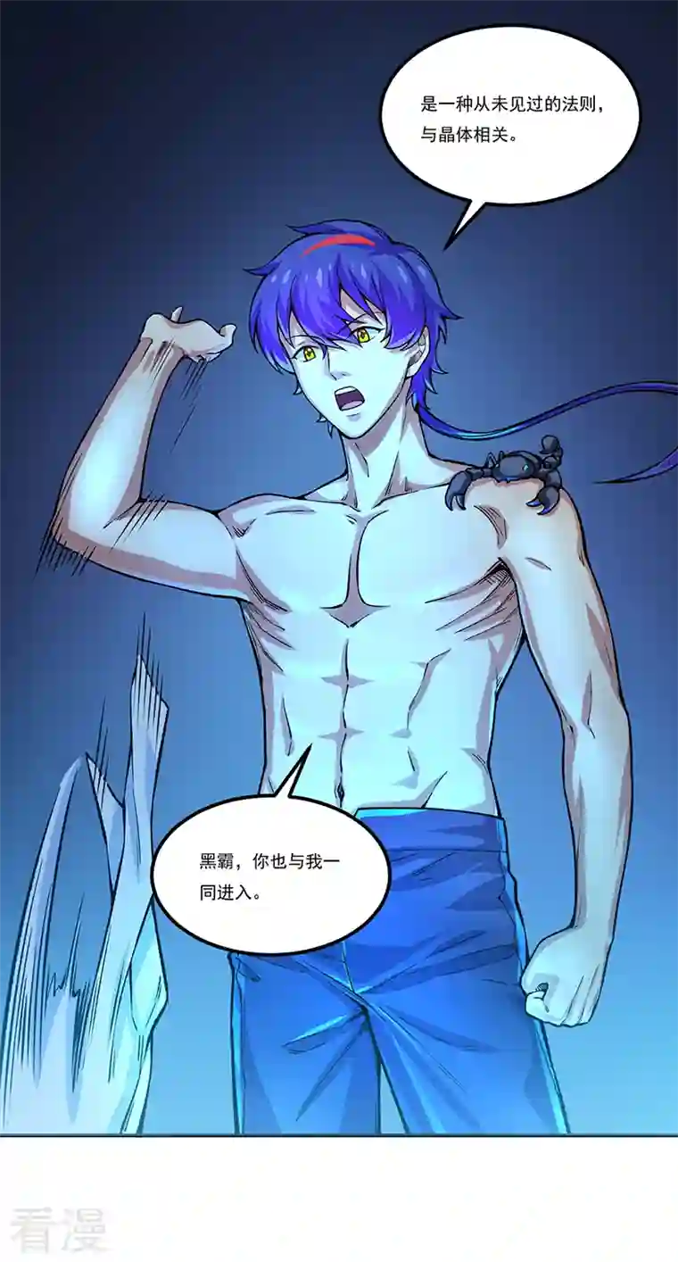 武道独尊第392话 晶之法则