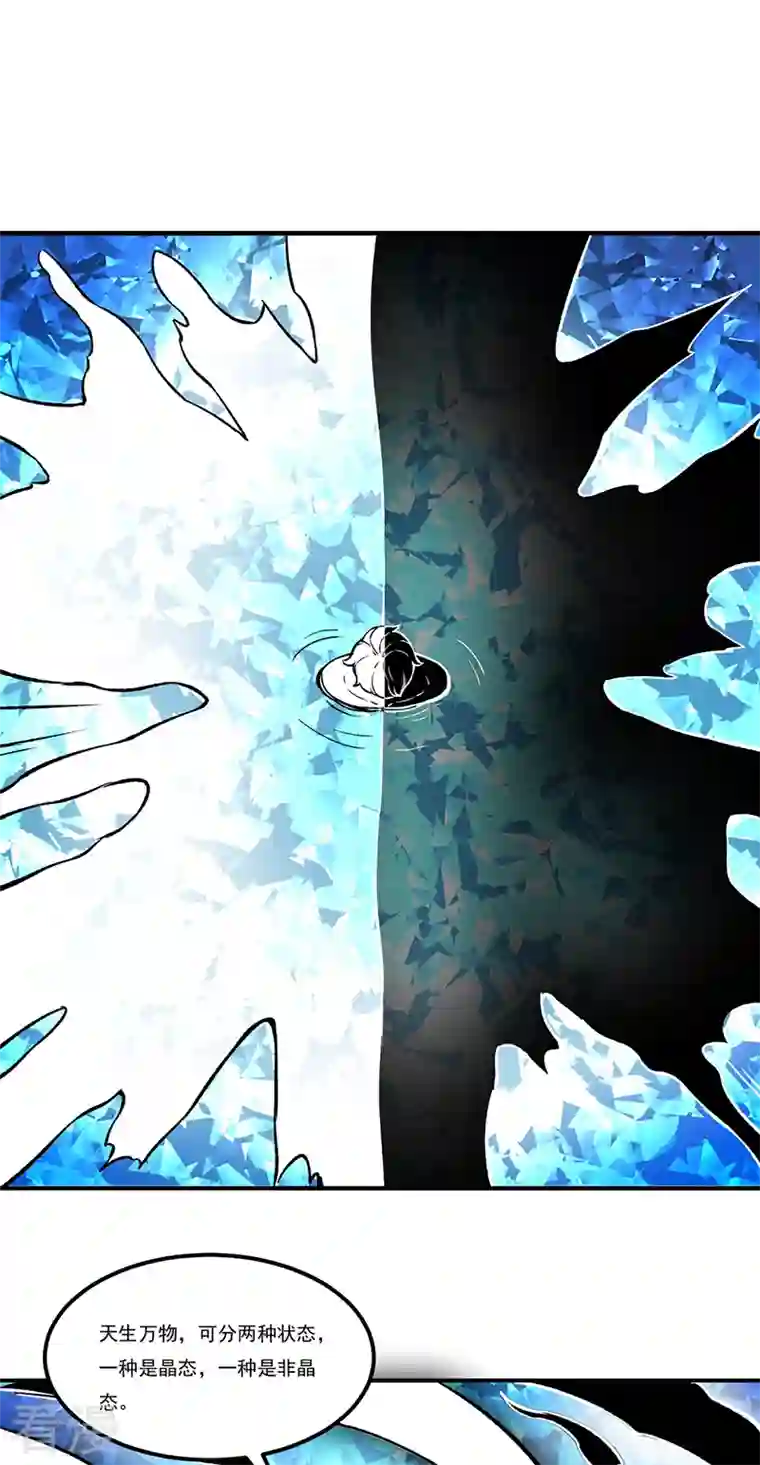 武道独尊第392话 晶之法则