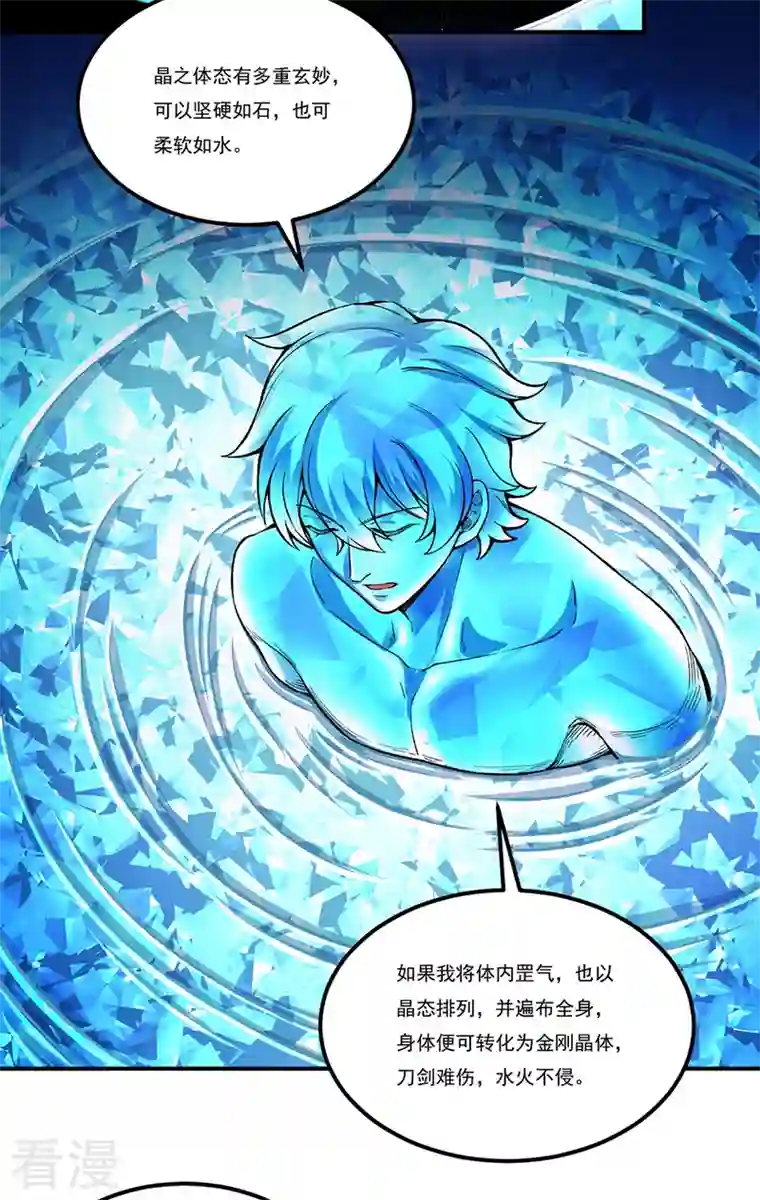 武道独尊第392话 晶之法则