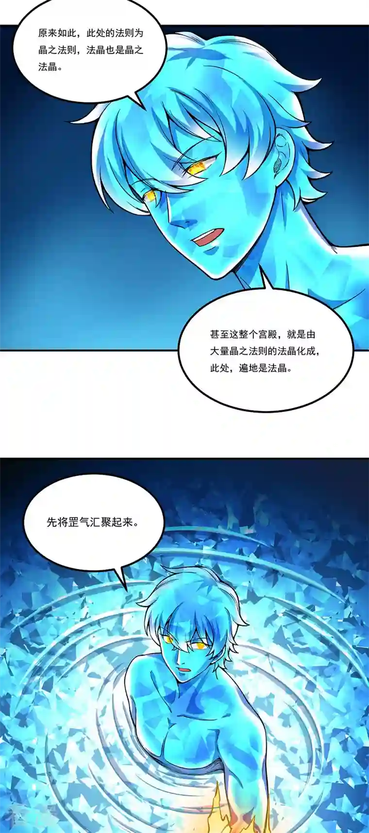 武道独尊第392话 晶之法则