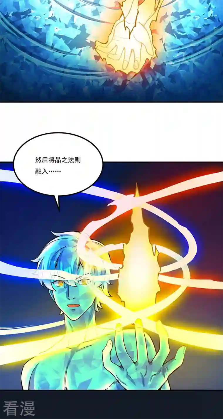 武道独尊第392话 晶之法则