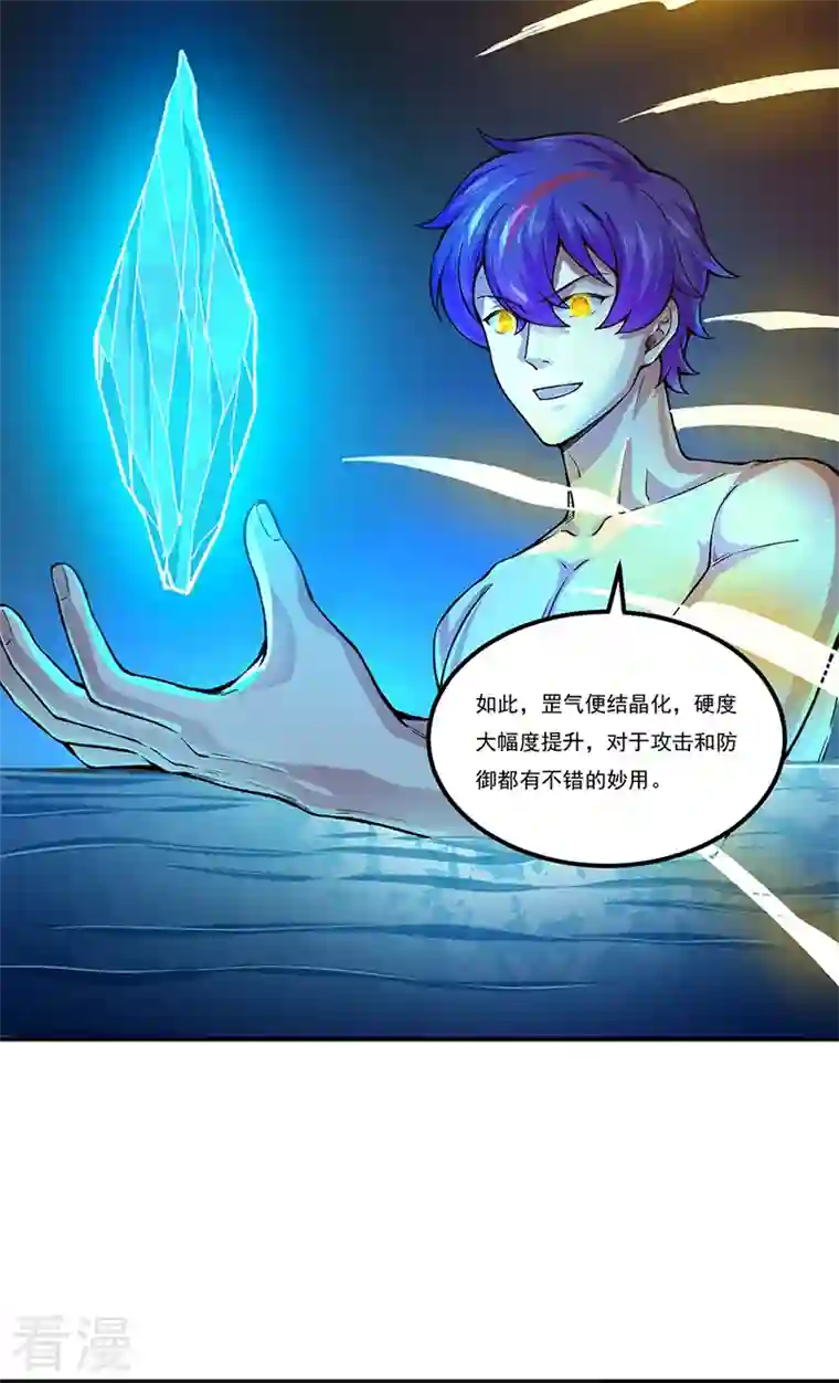 武道独尊第392话 晶之法则