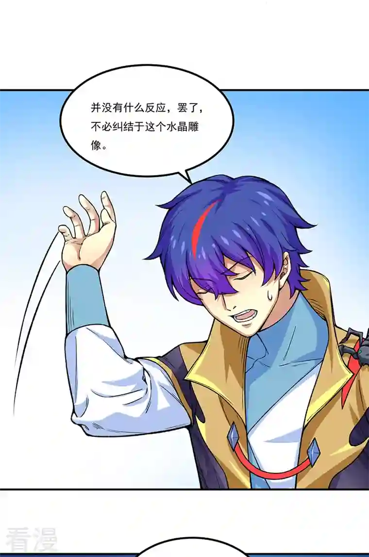 武道独尊第392话 晶之法则