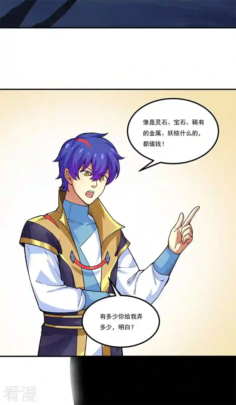 武道独尊第392话 晶之法则