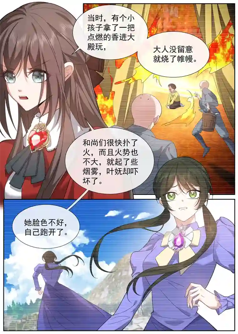 司少你老婆又跑了第468话 叶妩的心结
