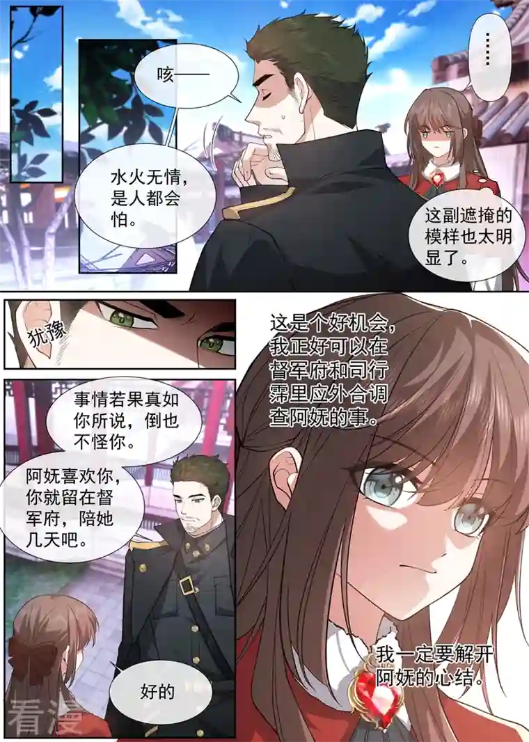 司少你老婆又跑了第468话 叶妩的心结