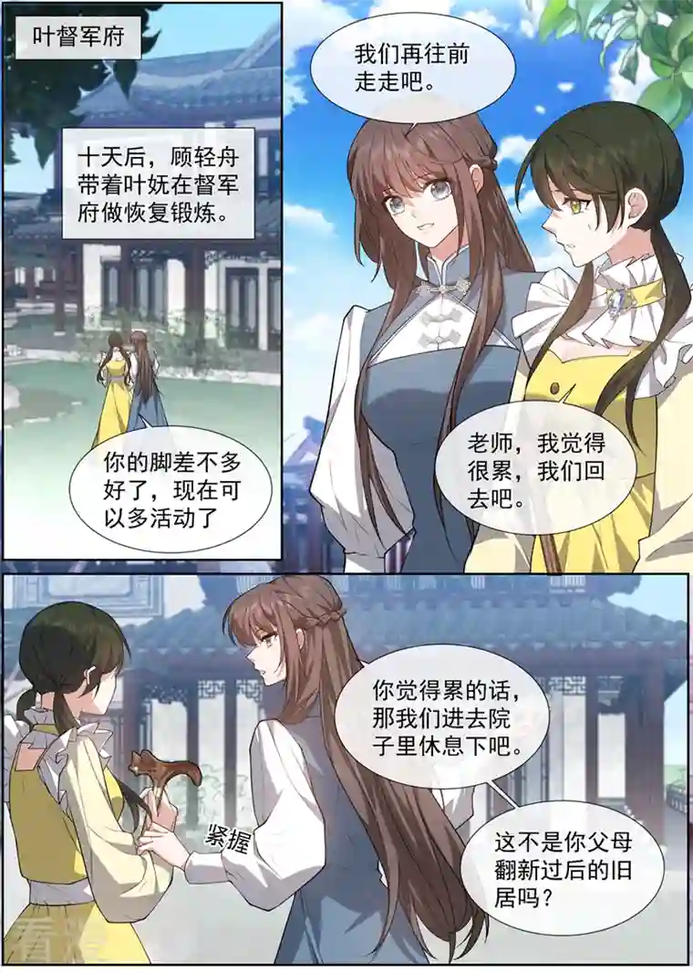 司少你老婆又跑了第468话 叶妩的心结