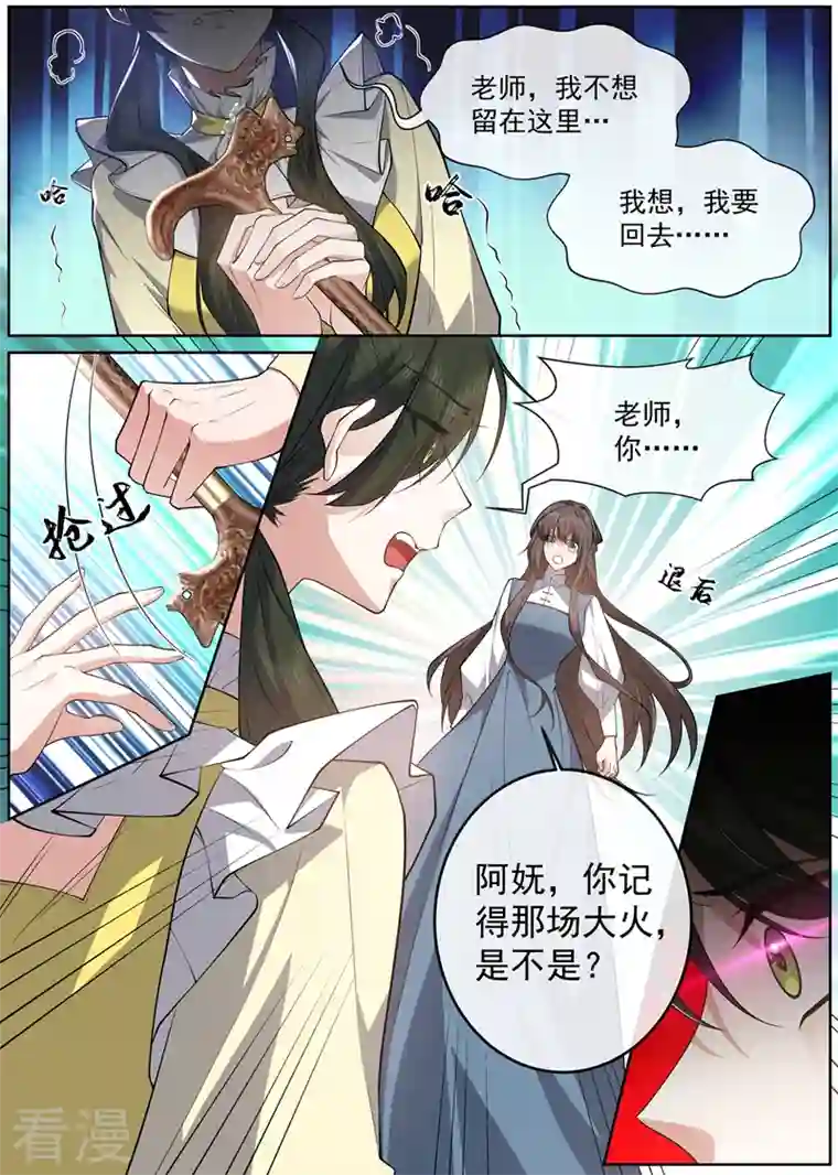 司少你老婆又跑了第468话 叶妩的心结