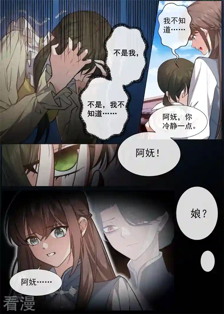 司少你老婆又跑了第468话 叶妩的心结