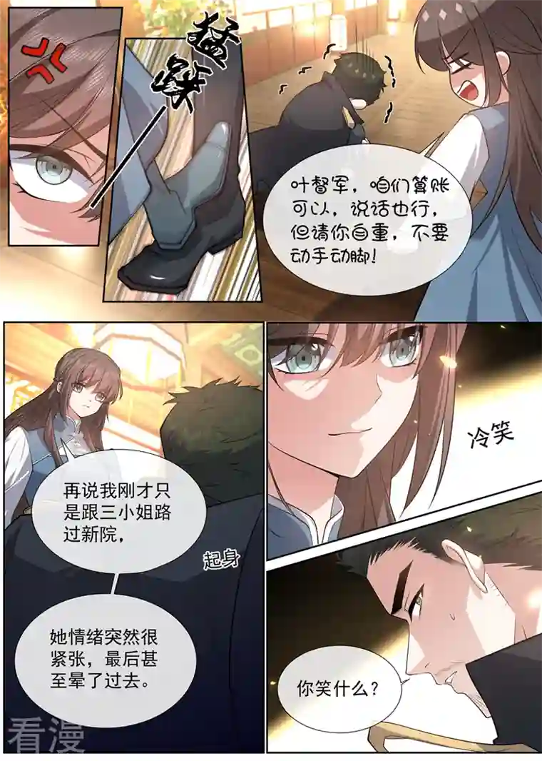 司少你老婆又跑了第468话 叶妩的心结