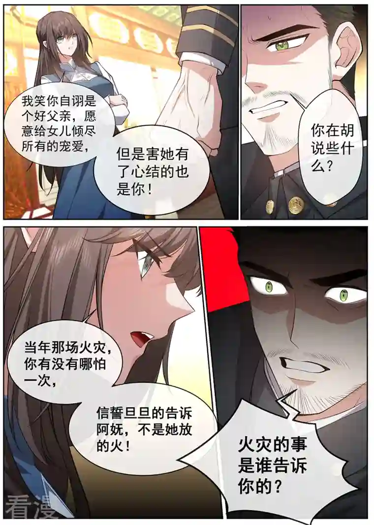 司少你老婆又跑了第468话 叶妩的心结