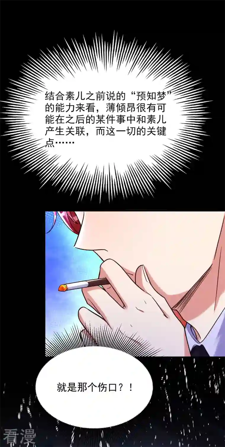 重生空间：豪门辣妻不好惹第316话 算他走运