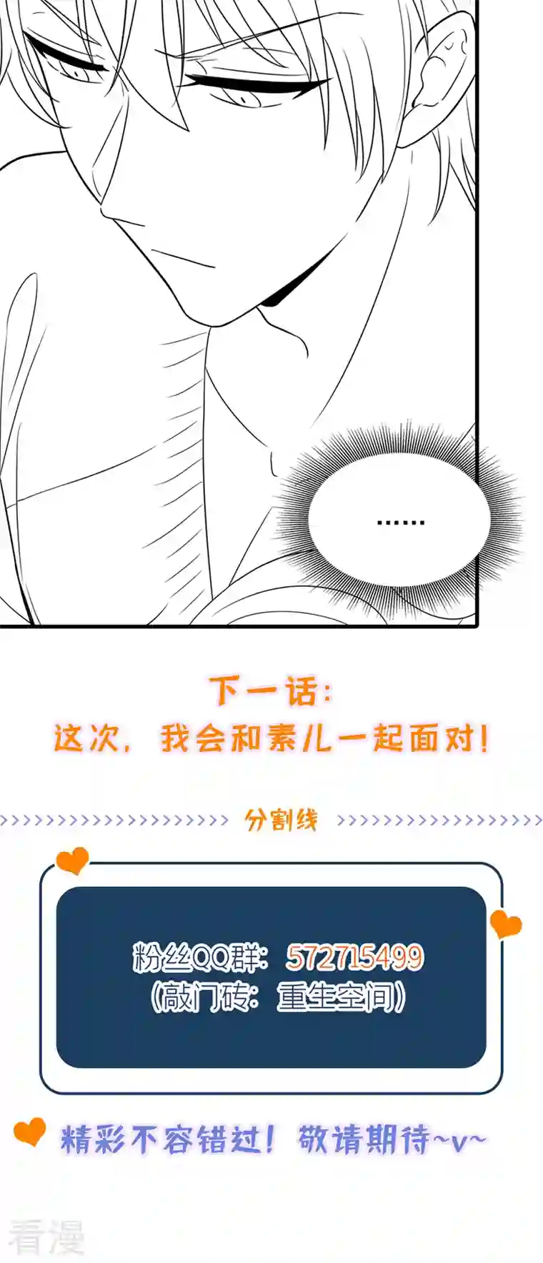 重生空间：豪门辣妻不好惹第316话 算他走运
