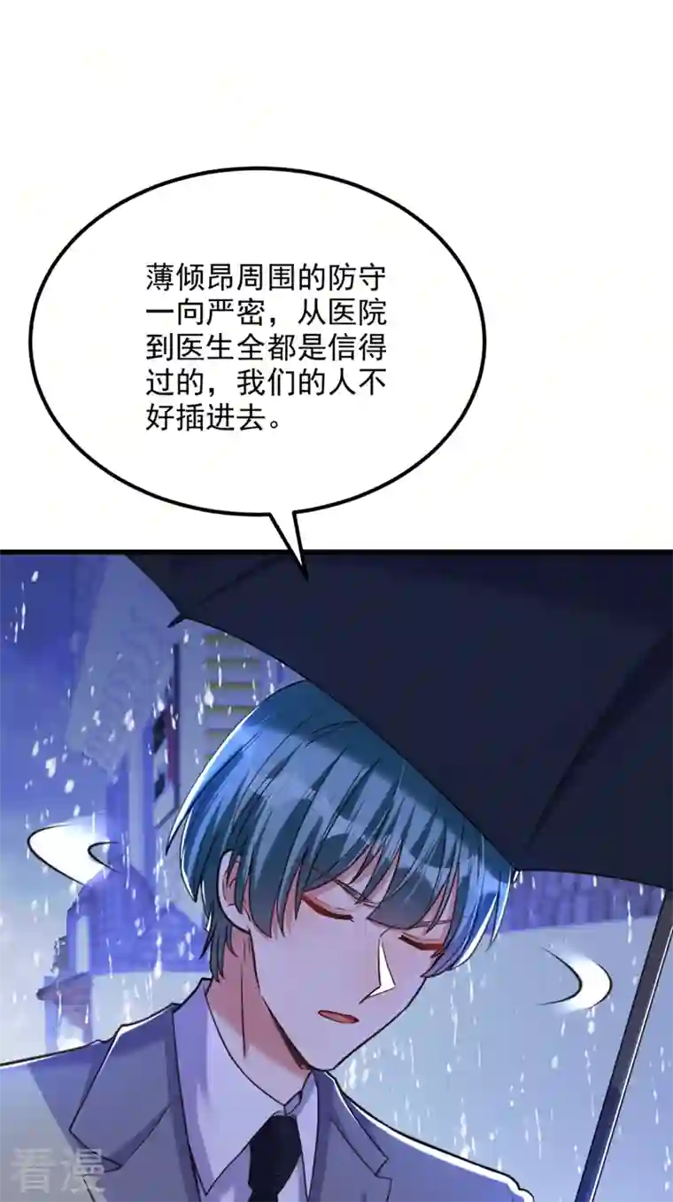 重生空间：豪门辣妻不好惹第316话 算他走运