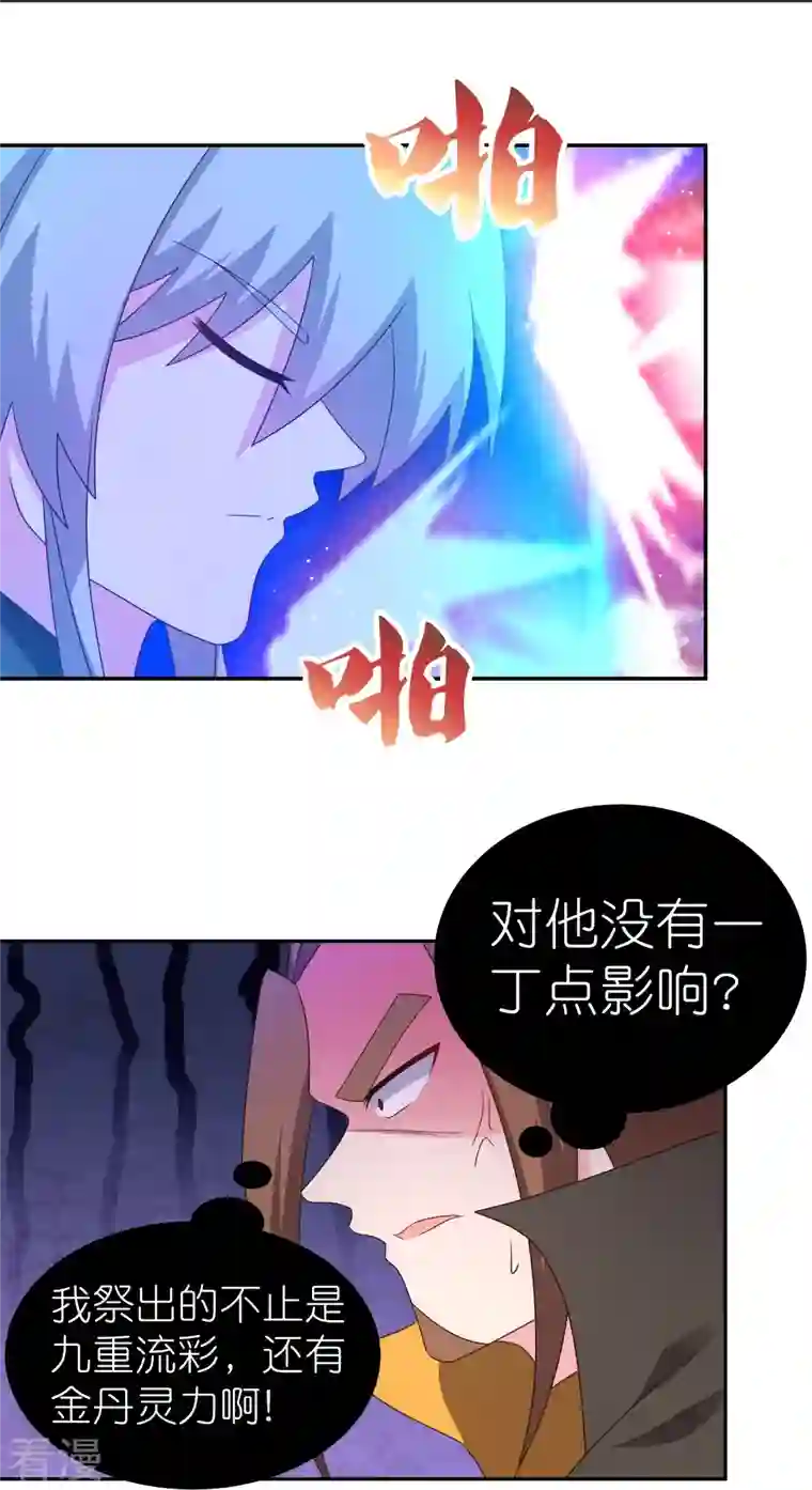 尊上第320话 只是一个巧合