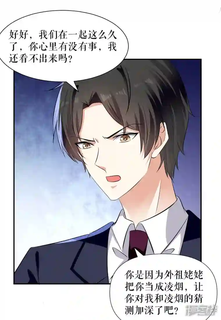 天才酷宝第211话 我绝不会放过她的