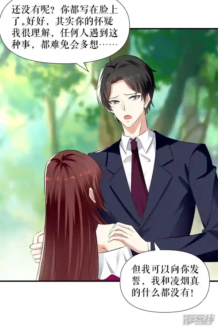 天才酷宝第211话 我绝不会放过她的