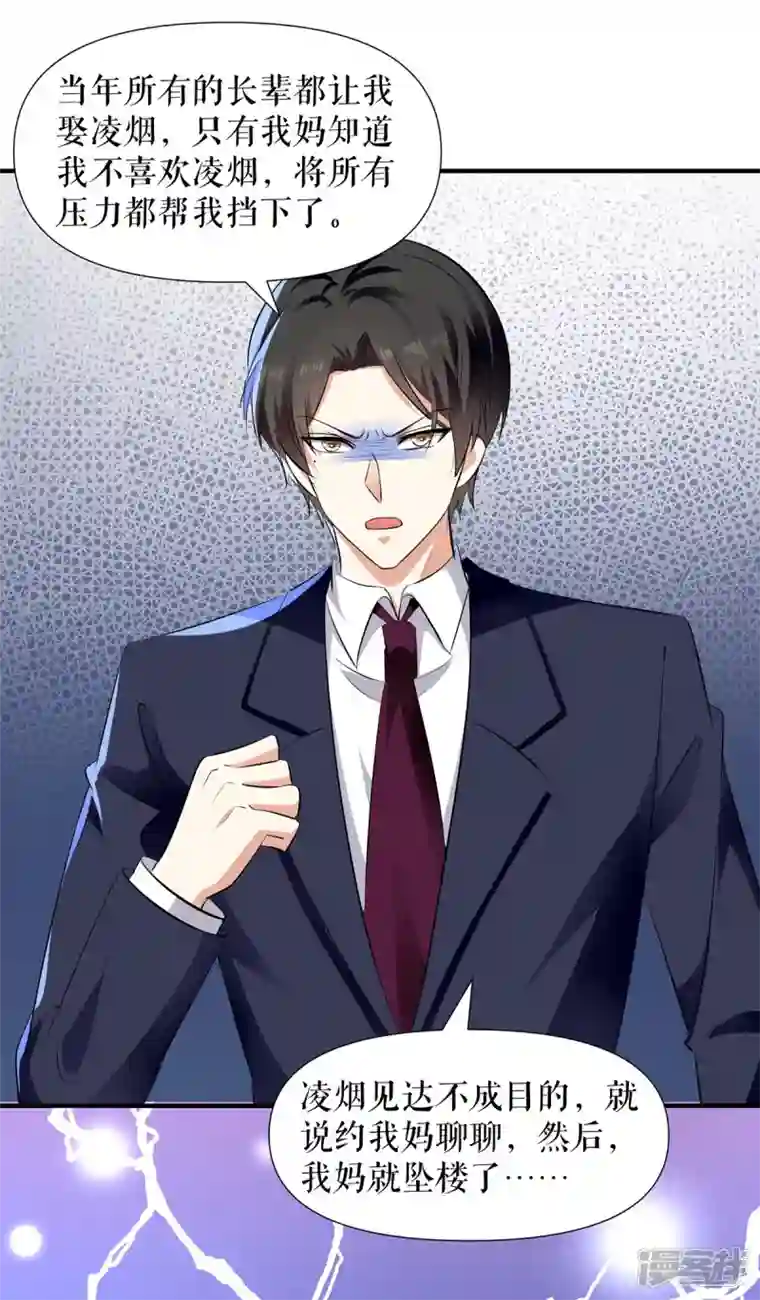 天才酷宝第211话 我绝不会放过她的