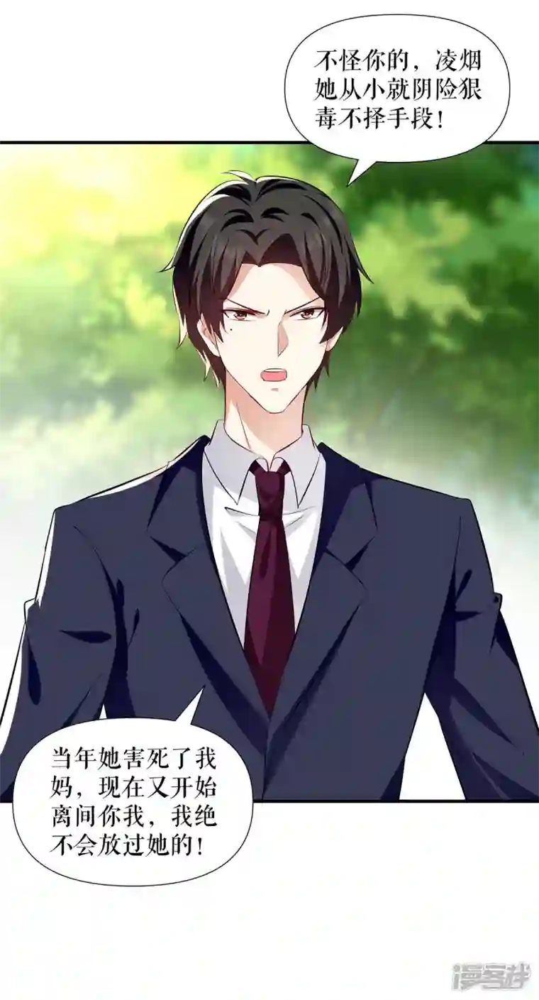 天才酷宝第211话 我绝不会放过她的