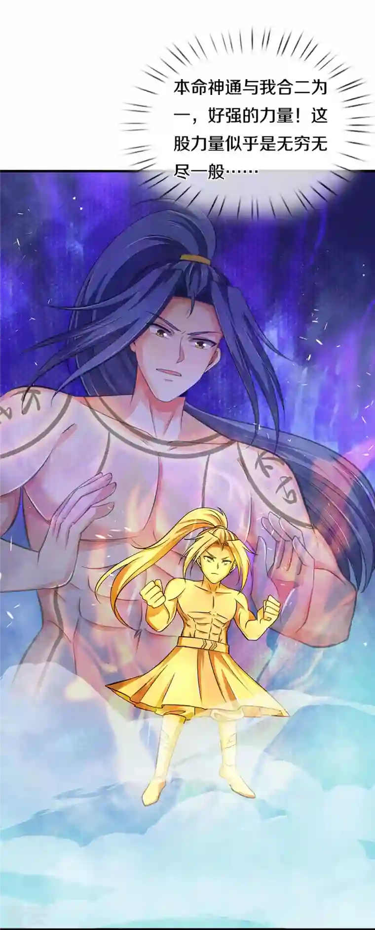 神武天尊第444话 恐怖秘术