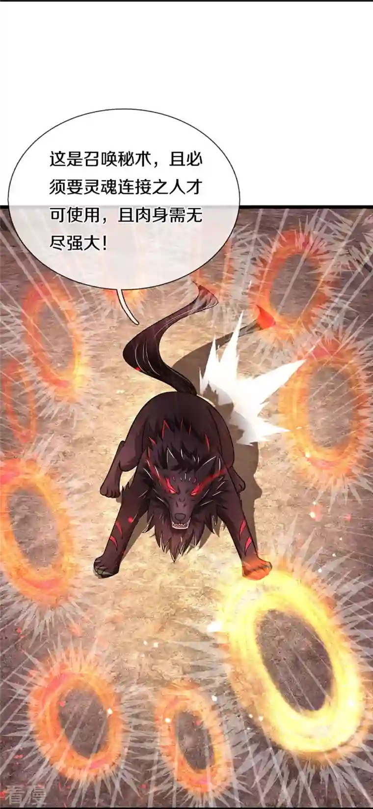神武天尊第444话 恐怖秘术