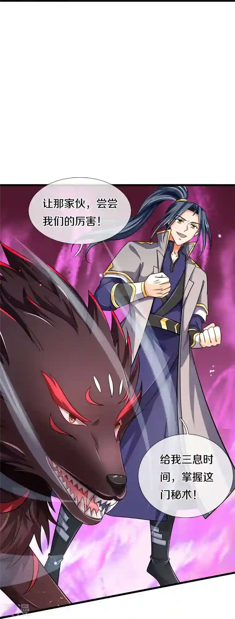 神武天尊第444话 恐怖秘术