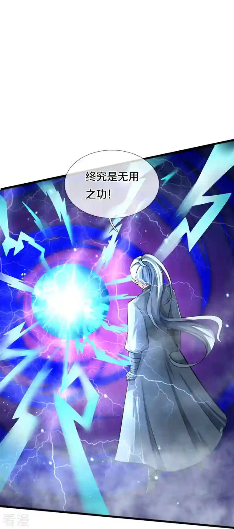 神武天尊第444话 恐怖秘术