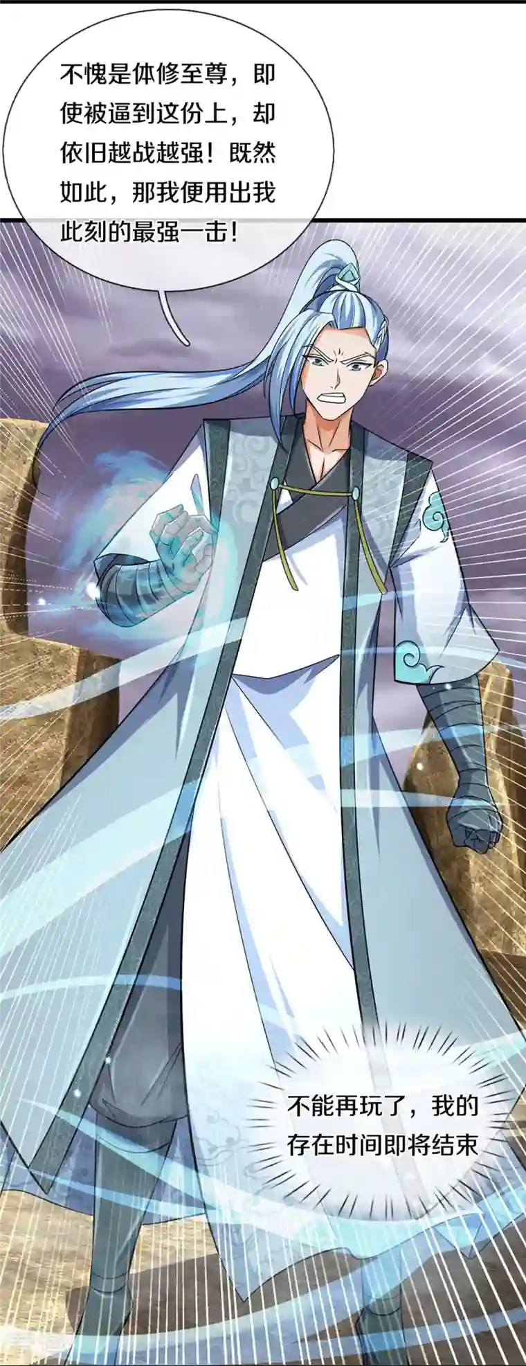 神武天尊第444话 恐怖秘术