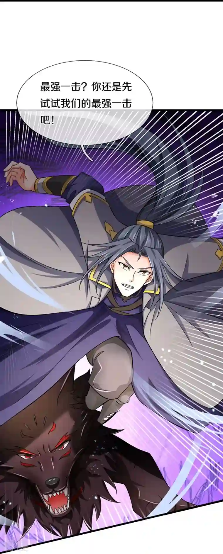 神武天尊第444话 恐怖秘术