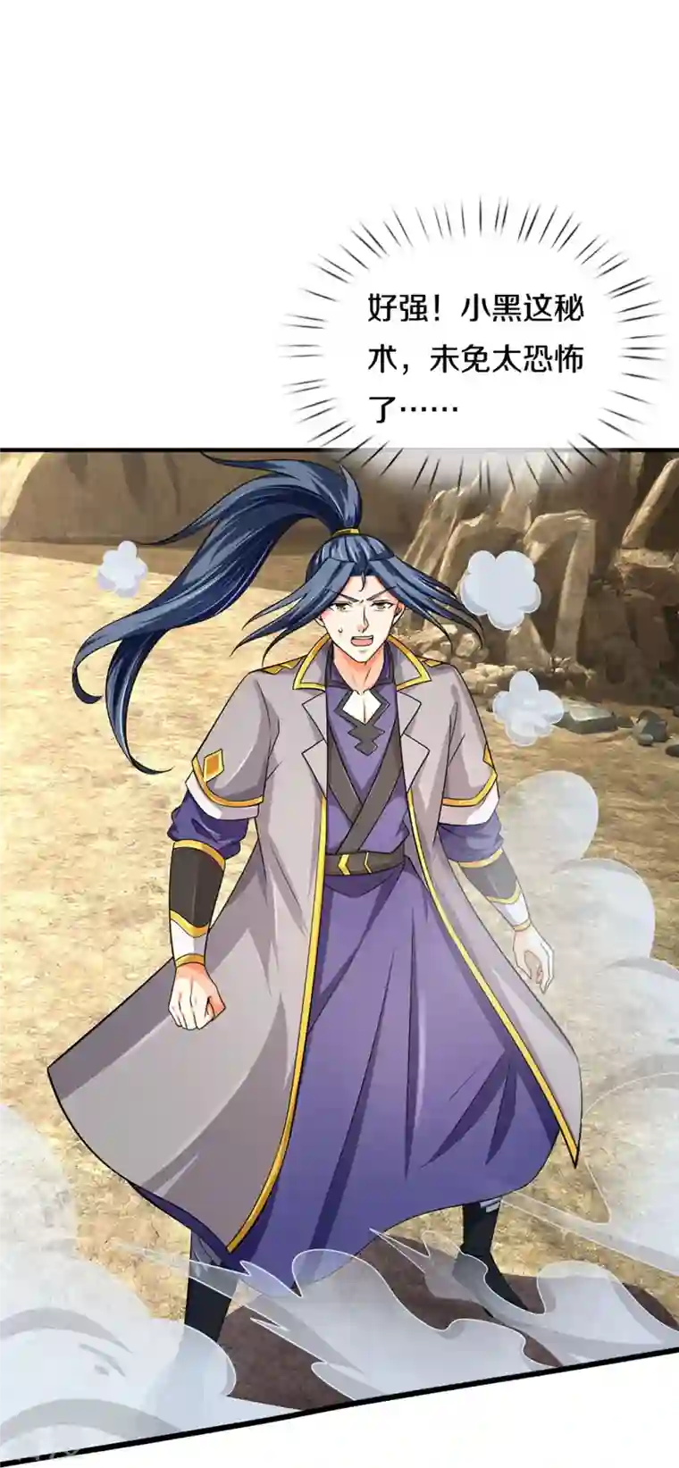 神武天尊第444话 恐怖秘术