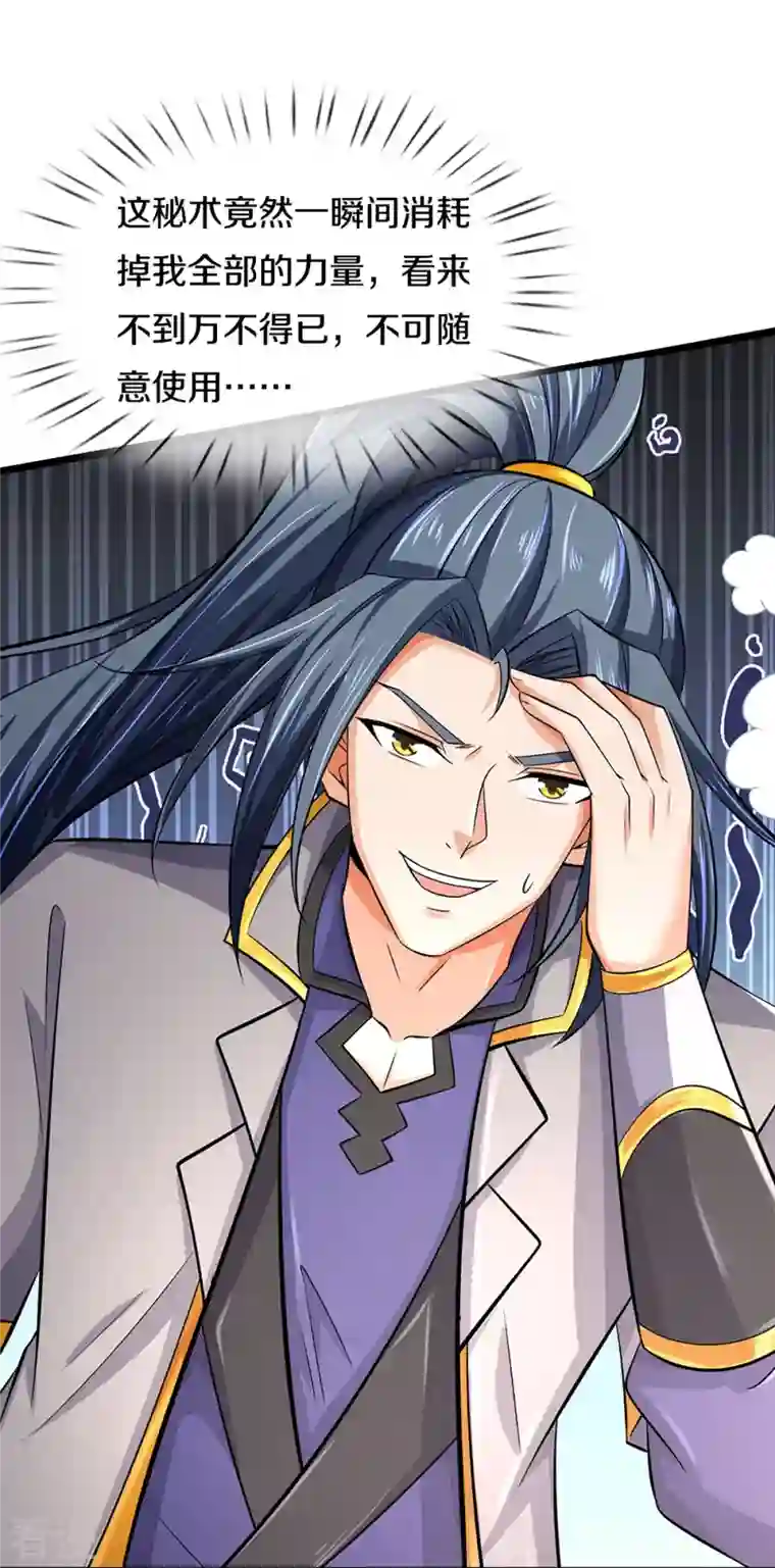 神武天尊第444话 恐怖秘术