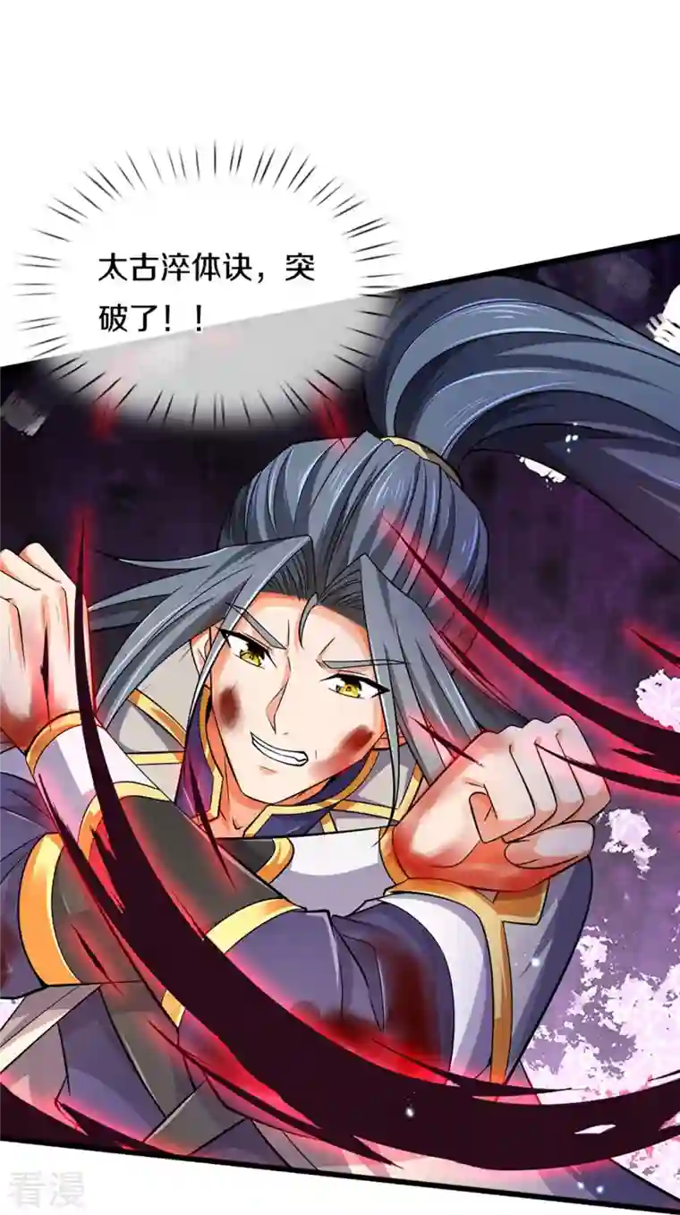 神武天尊第444话 恐怖秘术