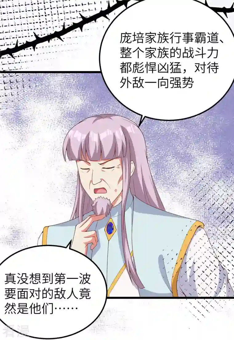 从今天开始当城主第394话