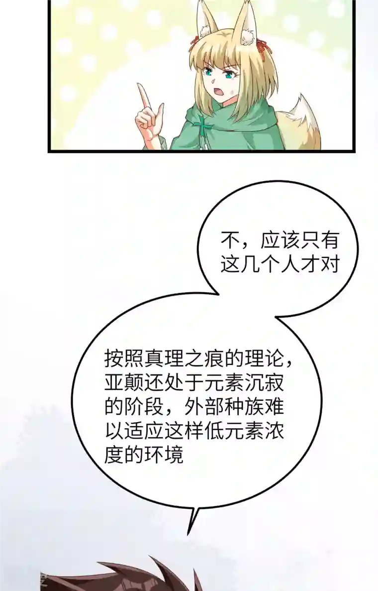 从今天开始当城主第394话