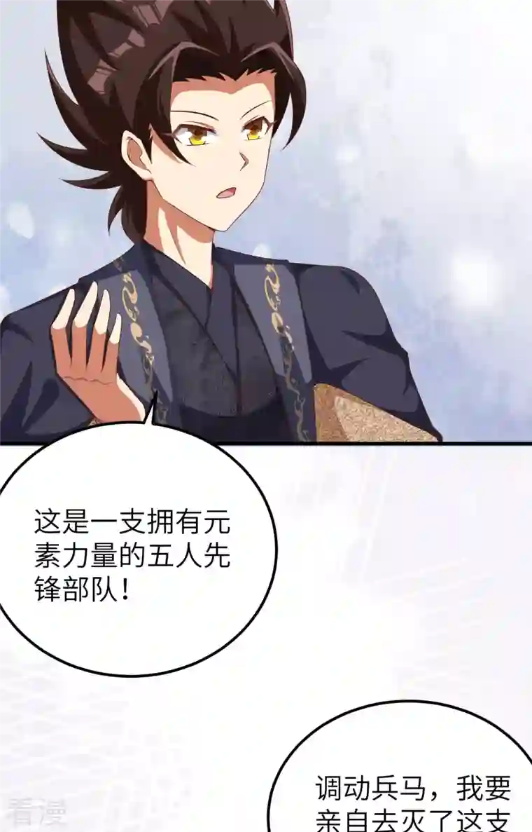 从今天开始当城主第394话