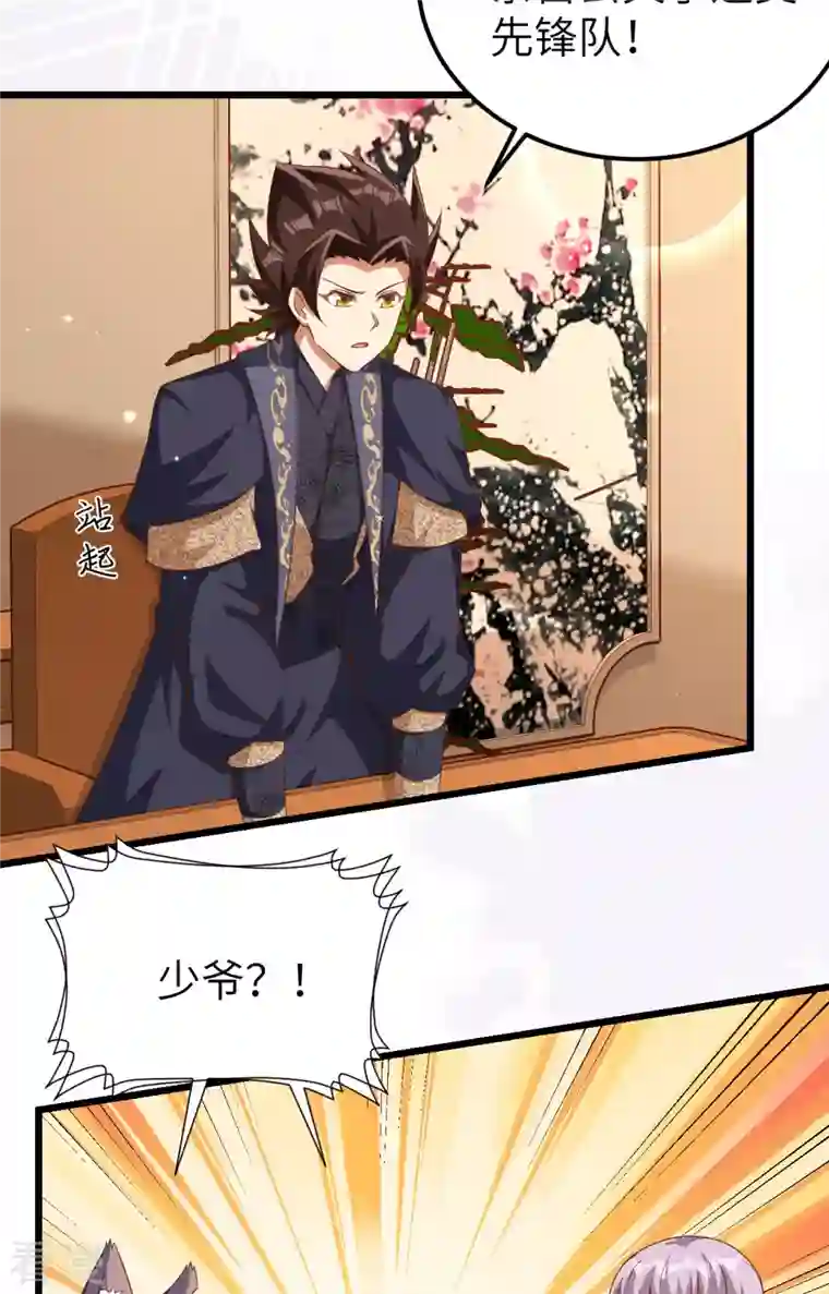 从今天开始当城主第394话